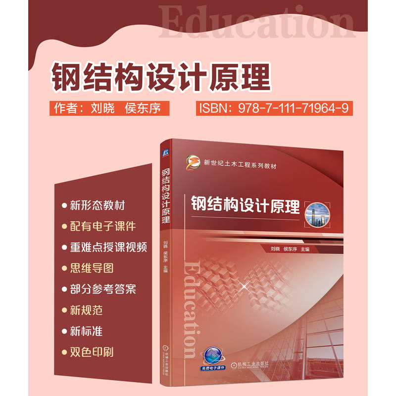 钢结构设计原理