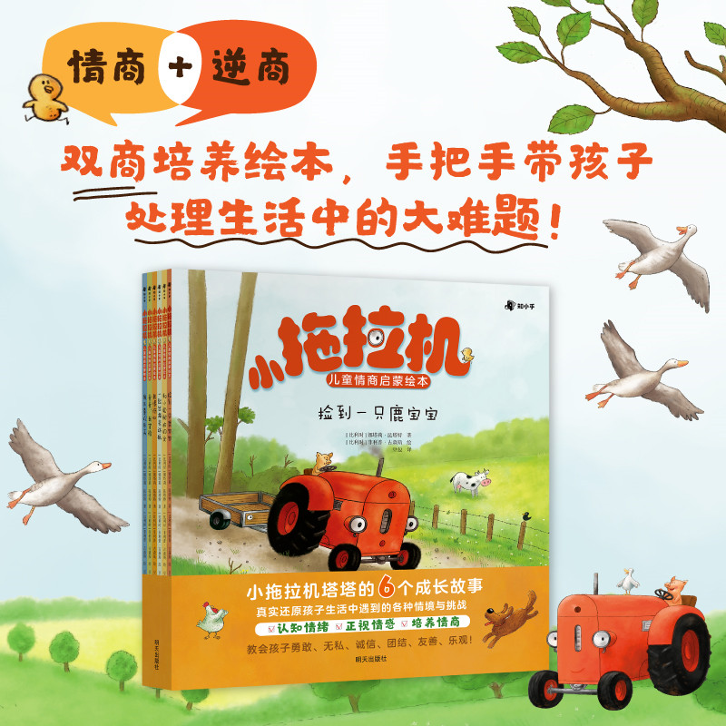 小拖拉机儿童情商启蒙绘本（全6册）