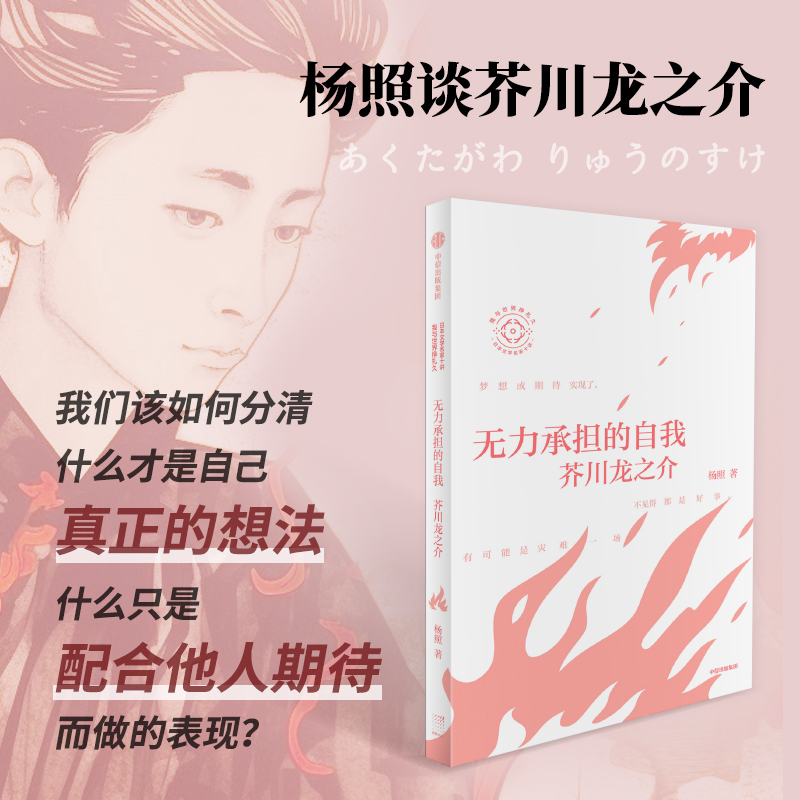 无力承担的自我:芥川龙之介