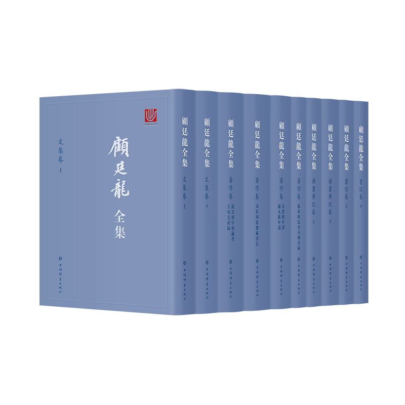 顾廷龙全集