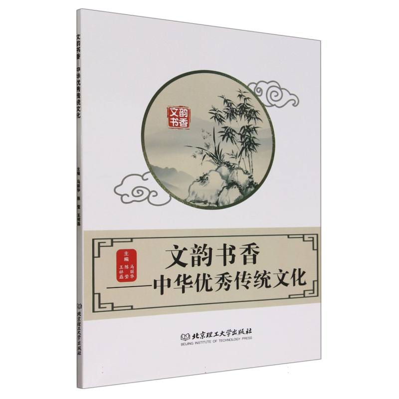 文韵书香――中华优秀传统文化