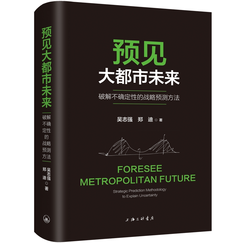 预见大都市未来