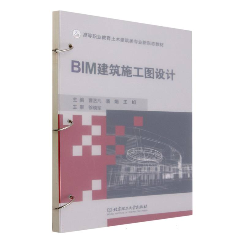 BIM建筑施工图设计