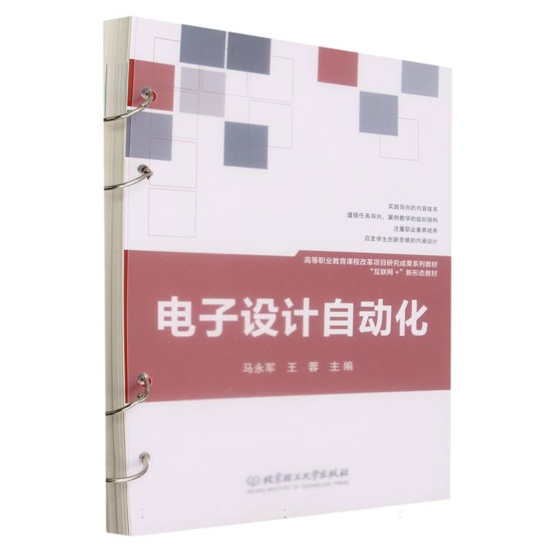 电子设计自动化（活页式教材）