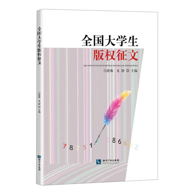 全国大学生版权征文