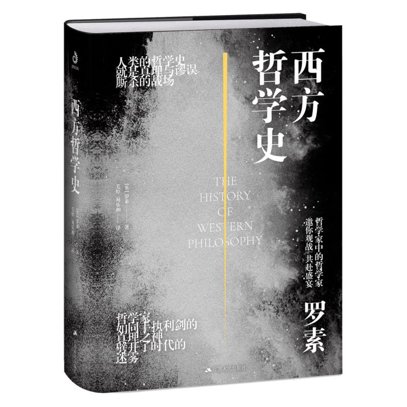 西方哲学史