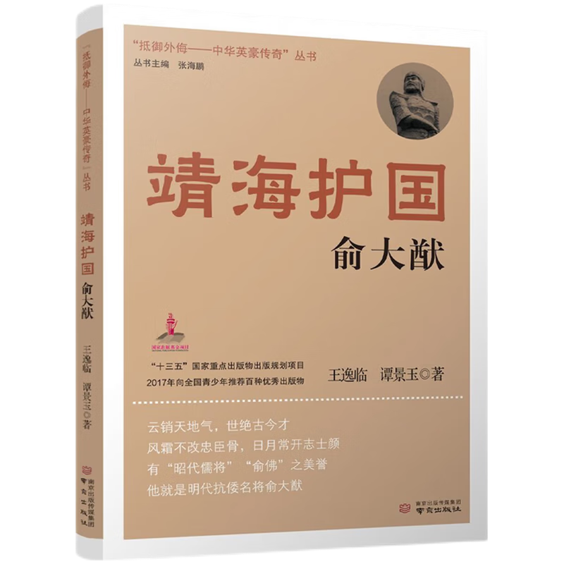 靖海护国俞大猷