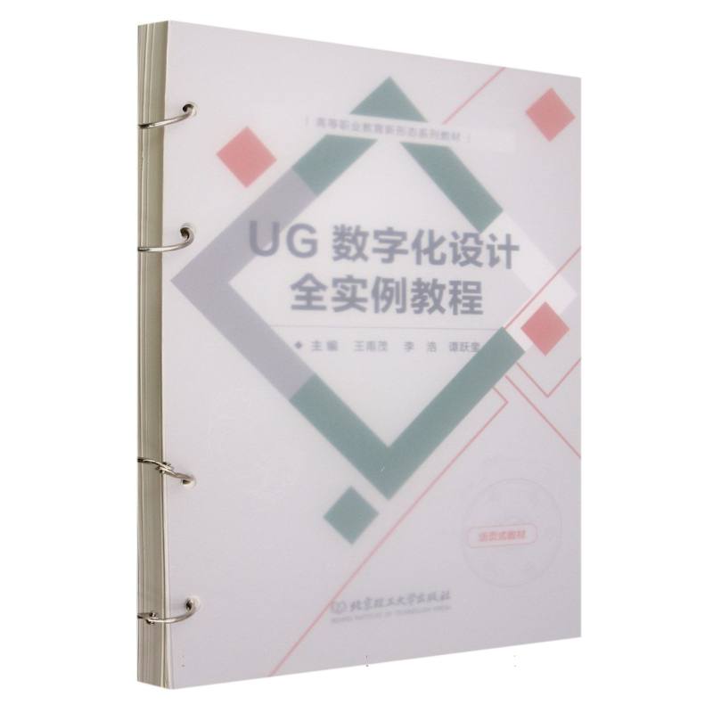 UG数字化设计全实例教程