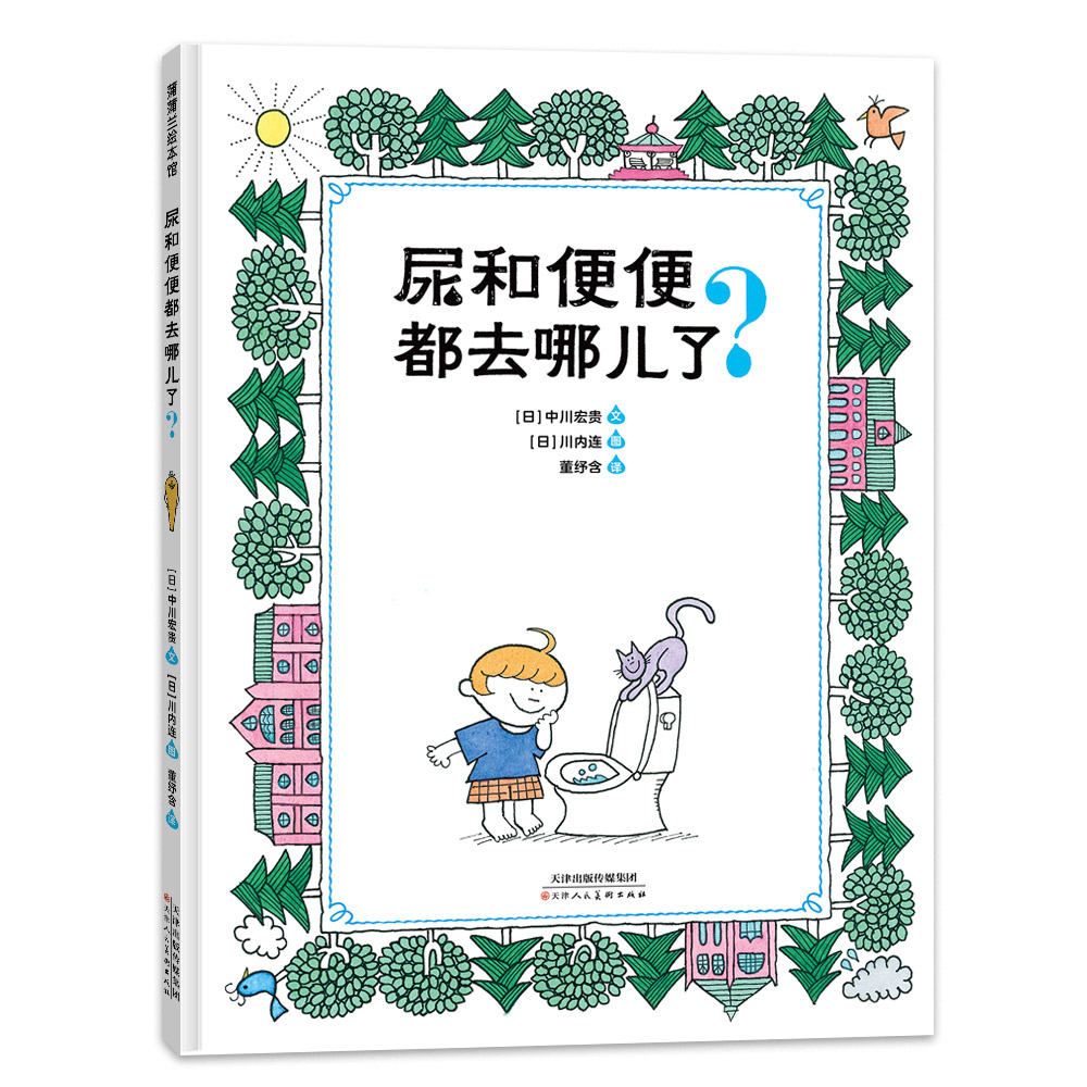尿和便便都去哪儿了？