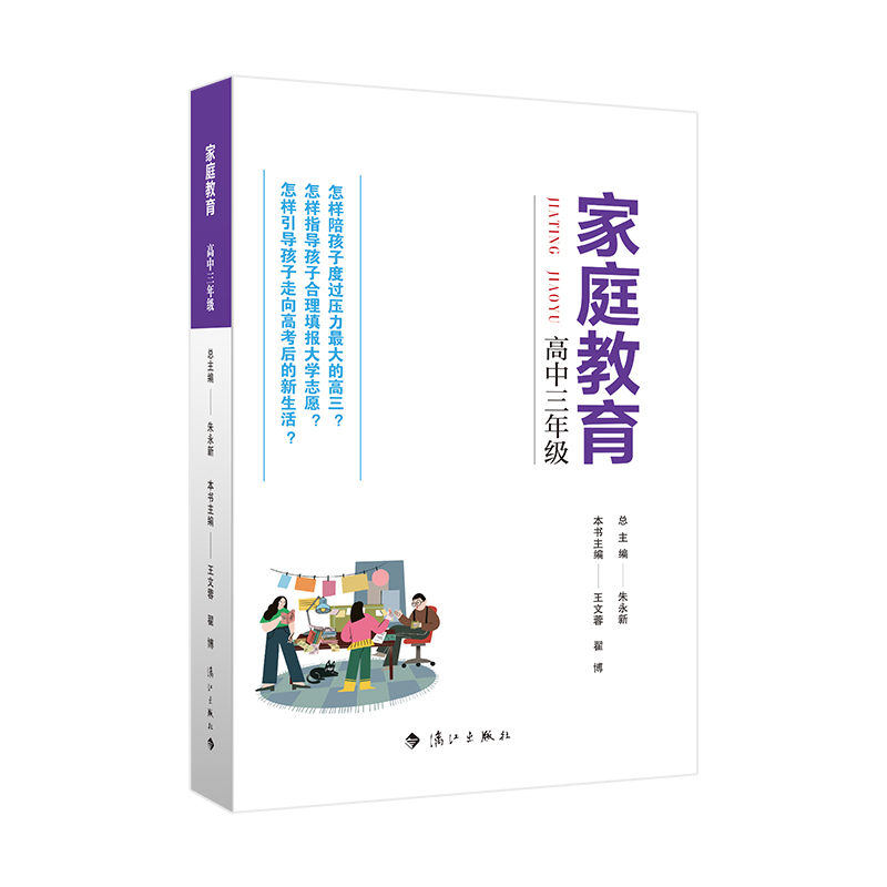 家庭教育(高中三年级)