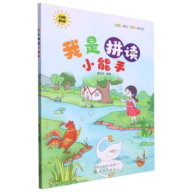扫码拼读 我是拼读小能手