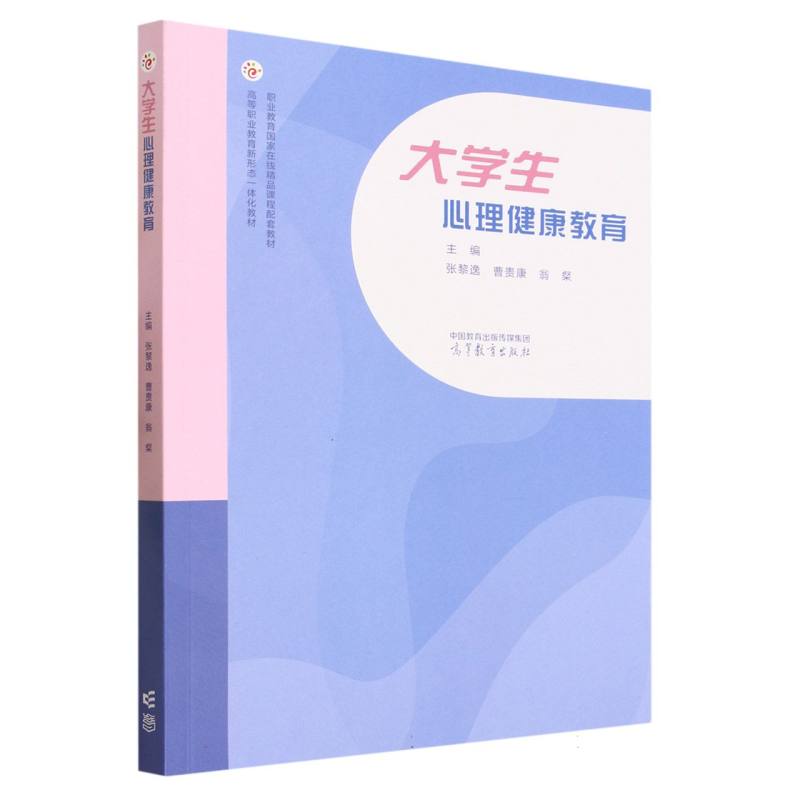 大学生心理健康教育