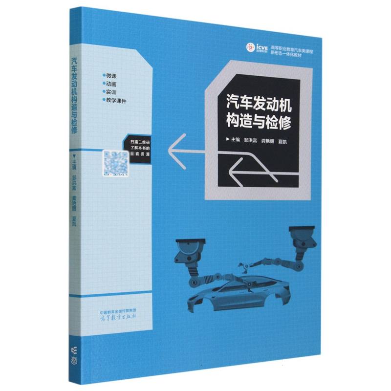汽车发动机构造与检修