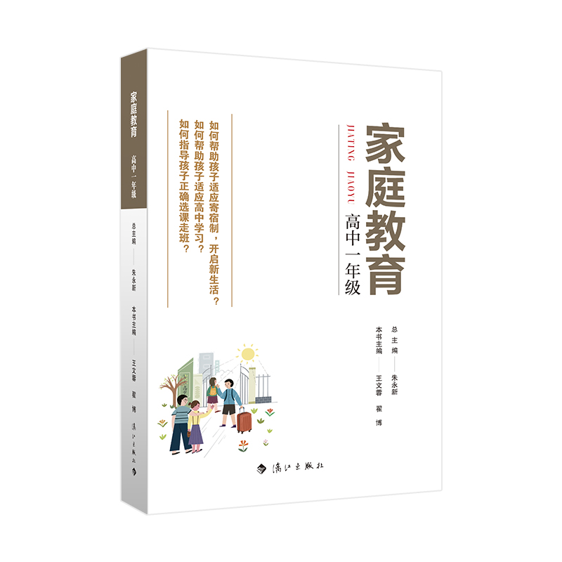 家庭教育(高中一年级)