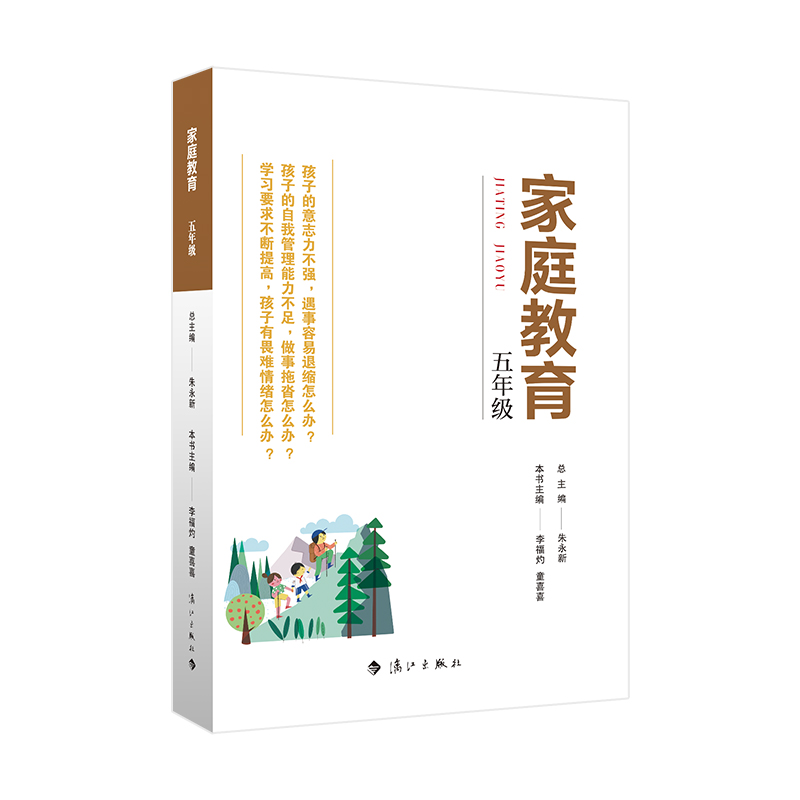 家庭教育(五年级)
