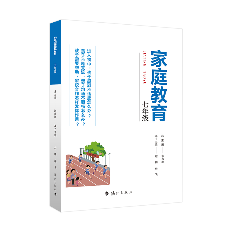 家庭教育(七年级)