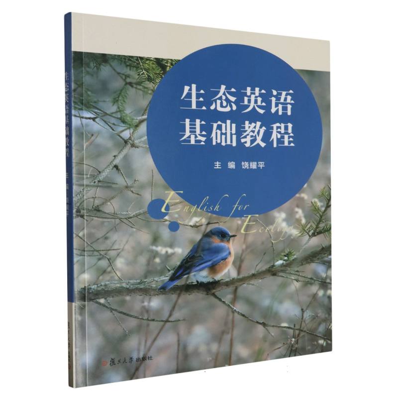 生态英语基础教程