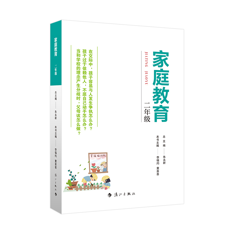 家庭教育(二年级)
