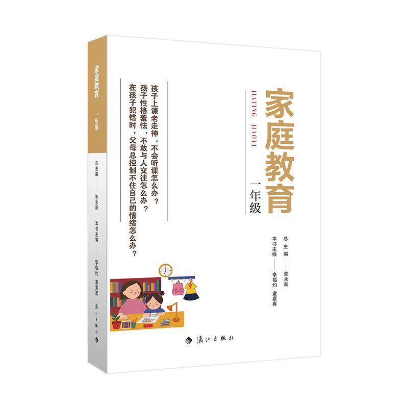 家庭教育(一年级)