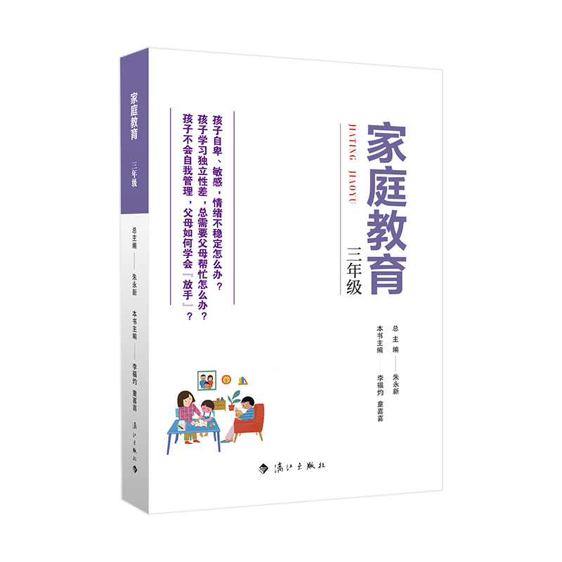 家庭教育(三年级)