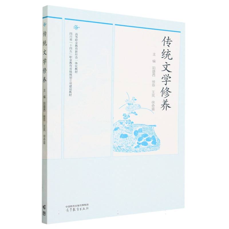 传统文学修养
