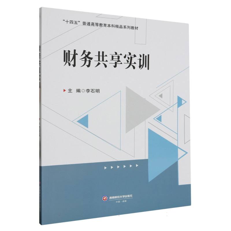 财务共享实训