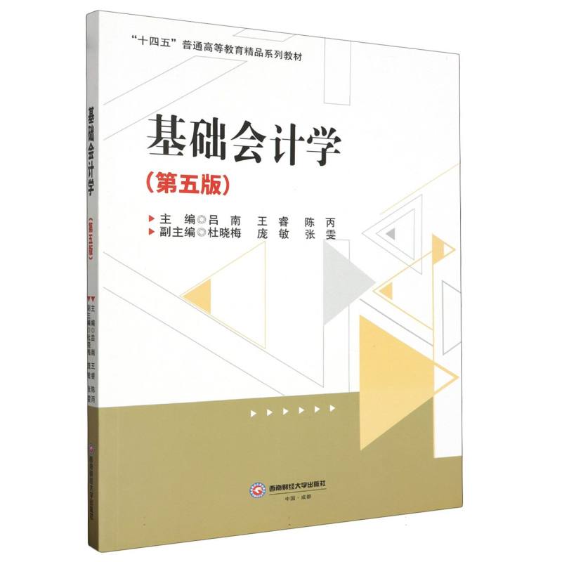 基础会计学