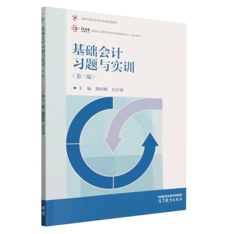 基础会计习题与实训（第三版）