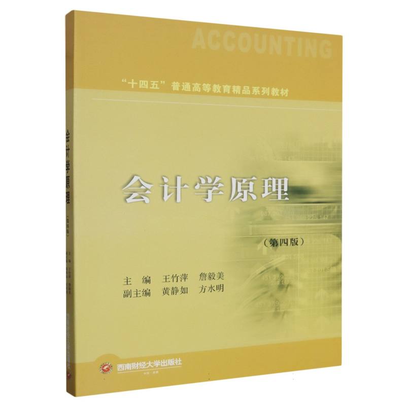会计学原理