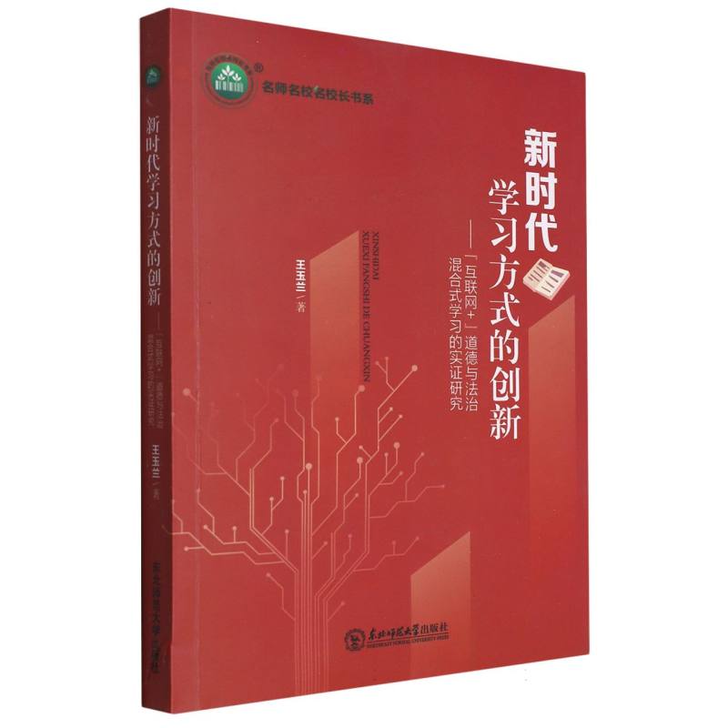 新时代学习方式的创新:“互联网+”道德与法治混合式学习的实证研究