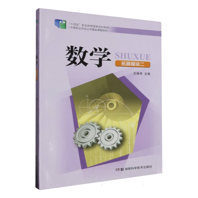 数学 拓展模块二
