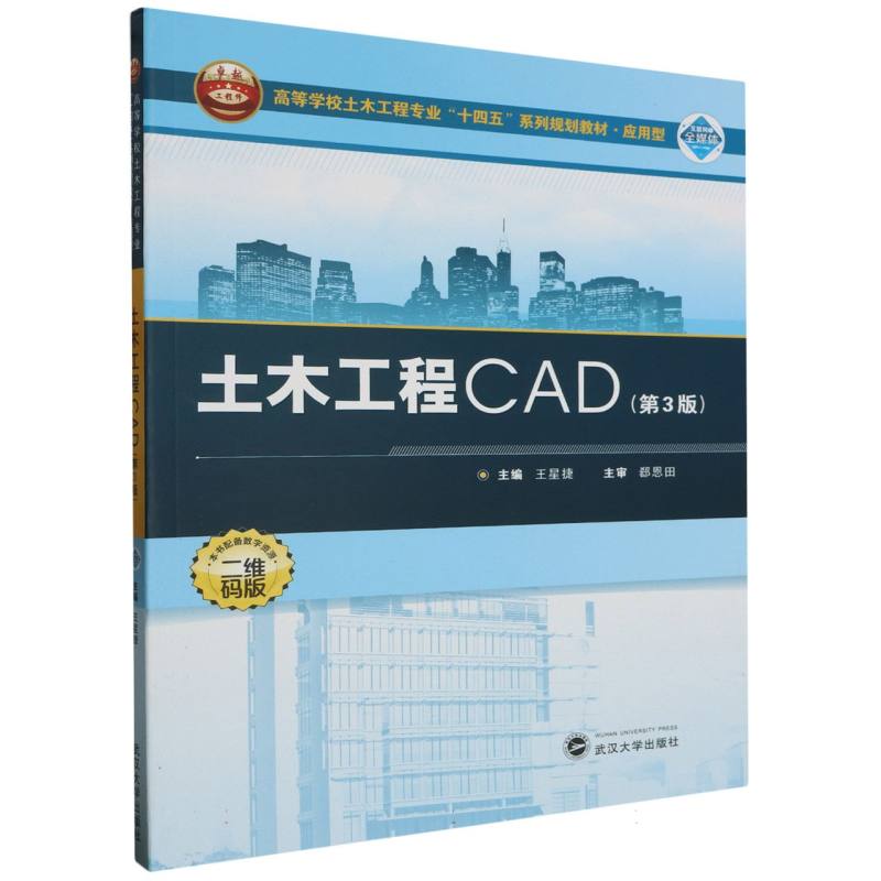 土木工程CAD（第3版）