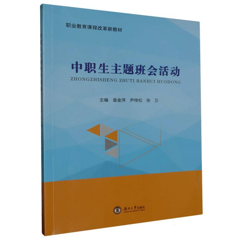 中职生主题班会活动