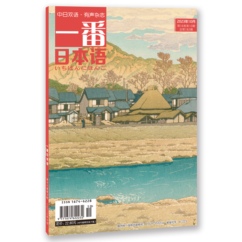 一番日本语（2023.10）（期刊）（全彩）