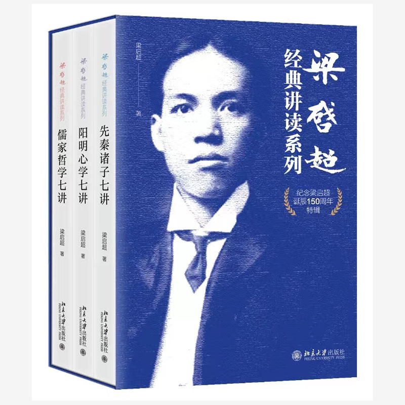 梁启超经典讲读