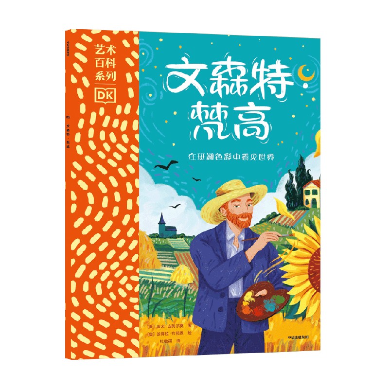 文森特·梵高