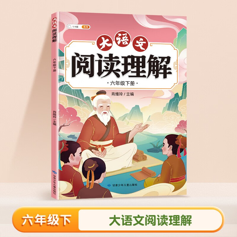 大语文阅读理解 6下