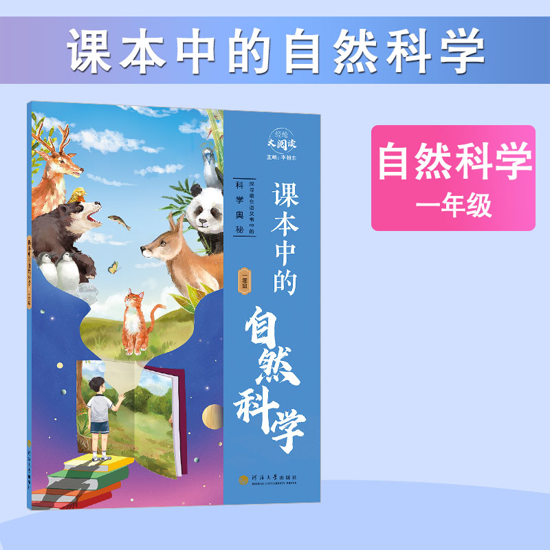 23 课本中的自然科学 一年级