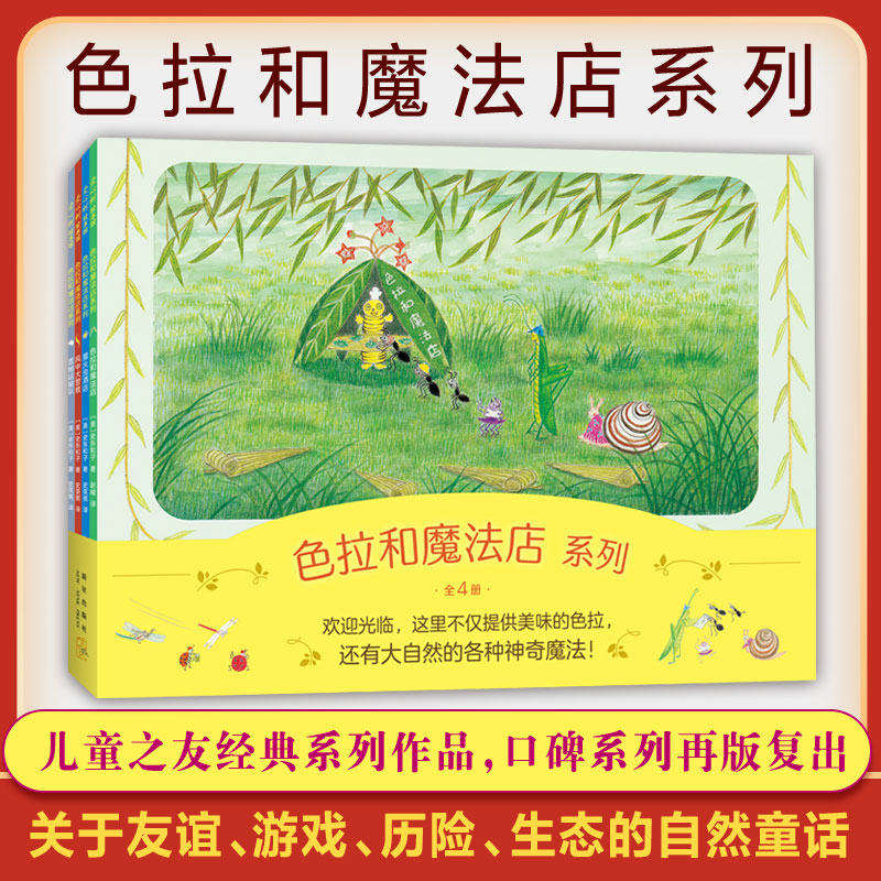色拉和魔法店系列(共4册)