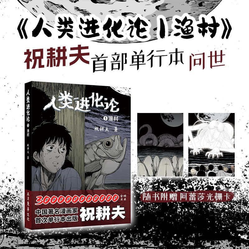人类进化论1 渔村