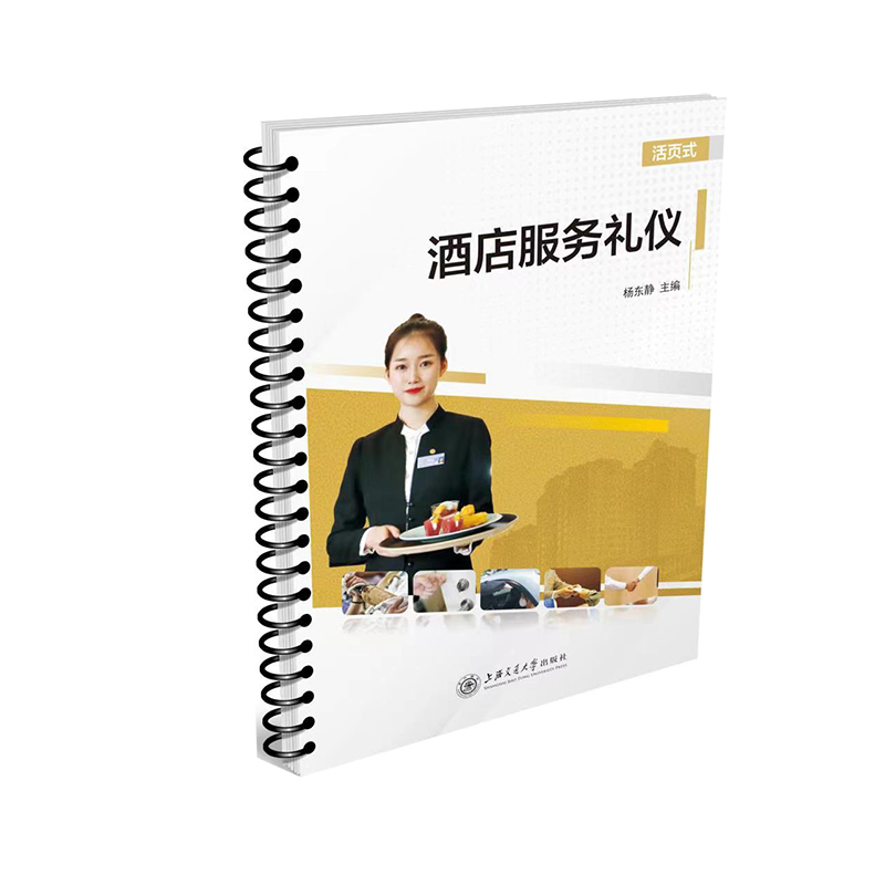 酒店服务礼仪