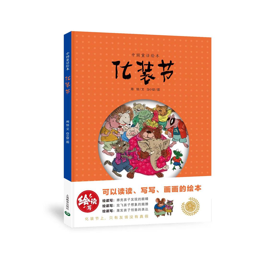 化装节