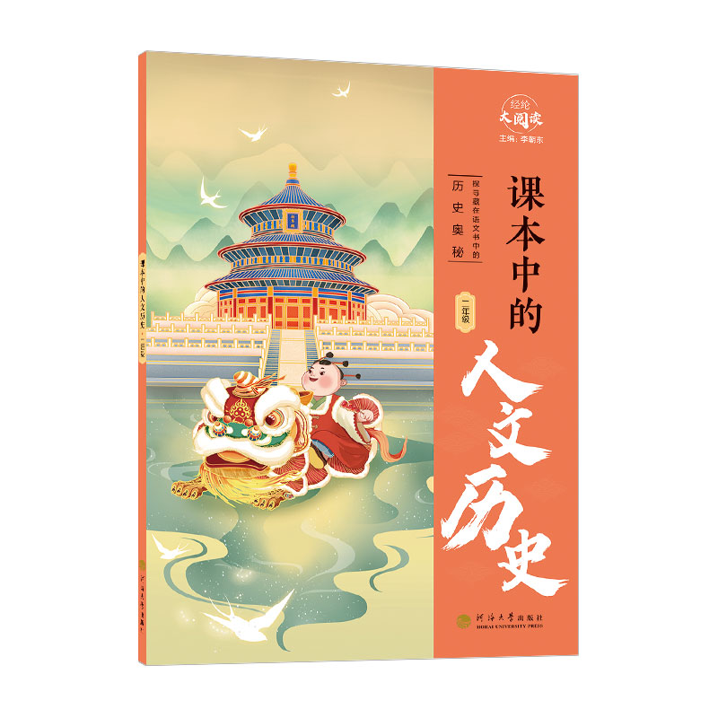 23 课本中的人文历史 二年级