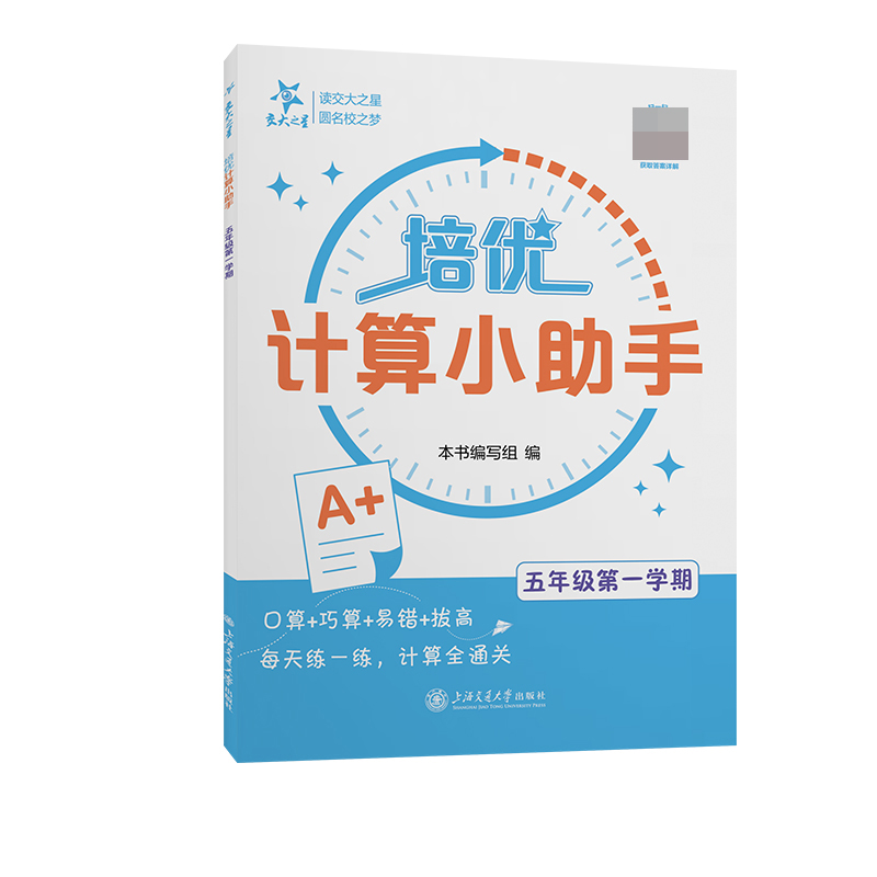 培优计算小助手（五年级第一学期）