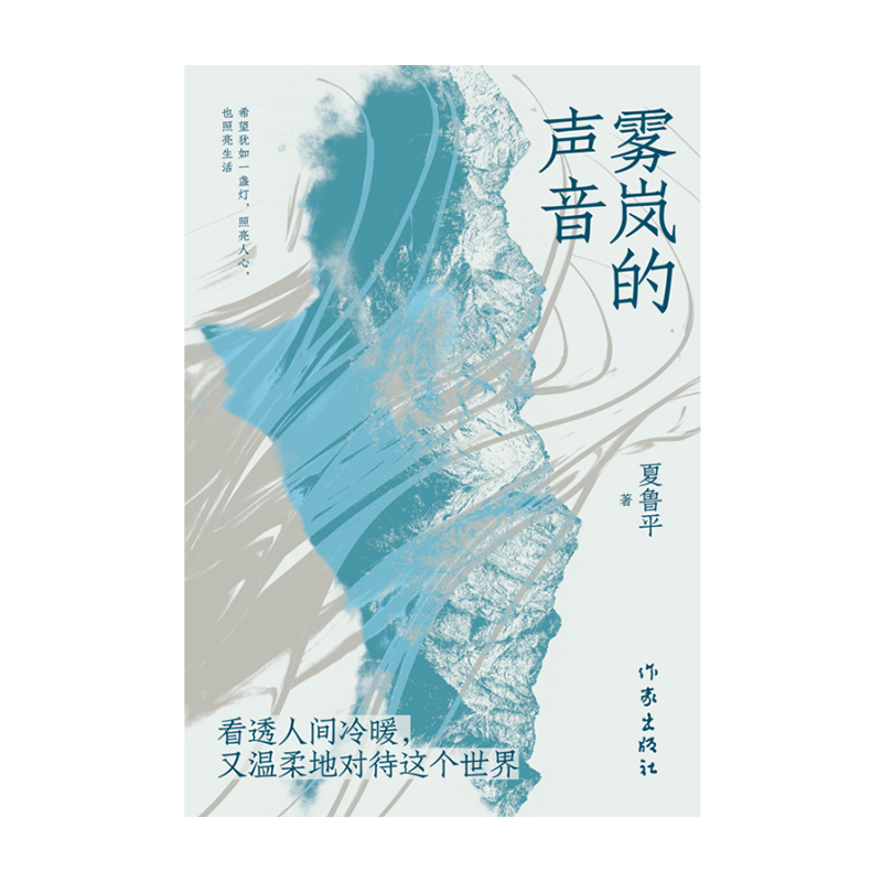 雾岚的声音