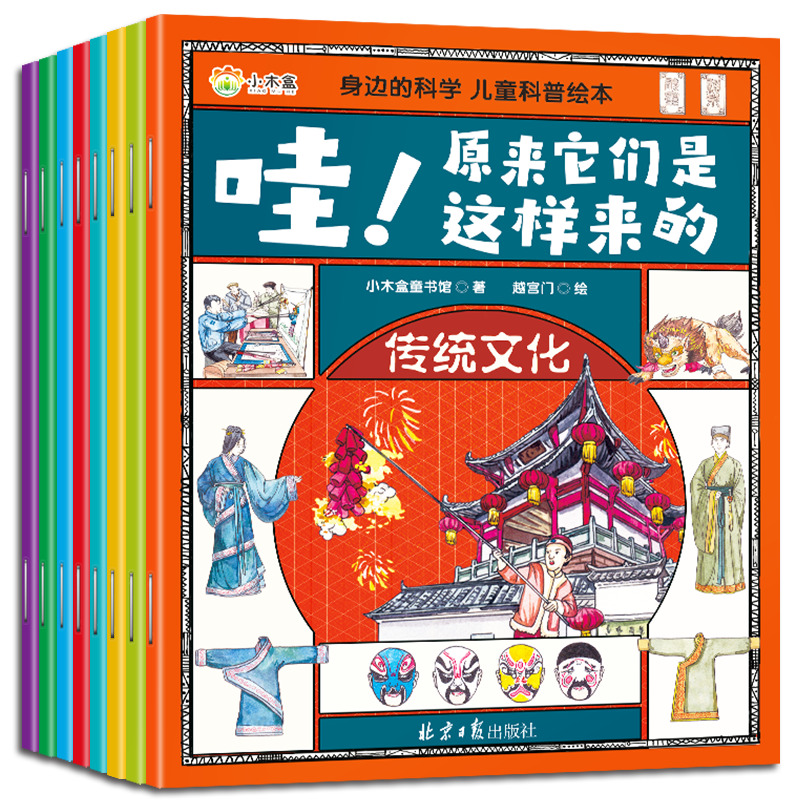 身边的科学——儿童科普绘本（共8册）
