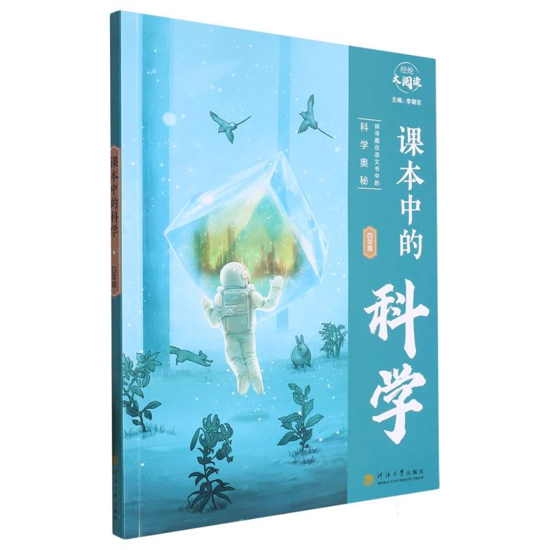 课本中的科学 四年级