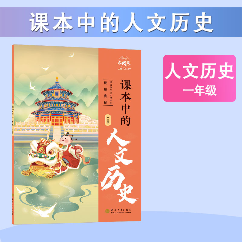 23 课本中的人文历史 一年级