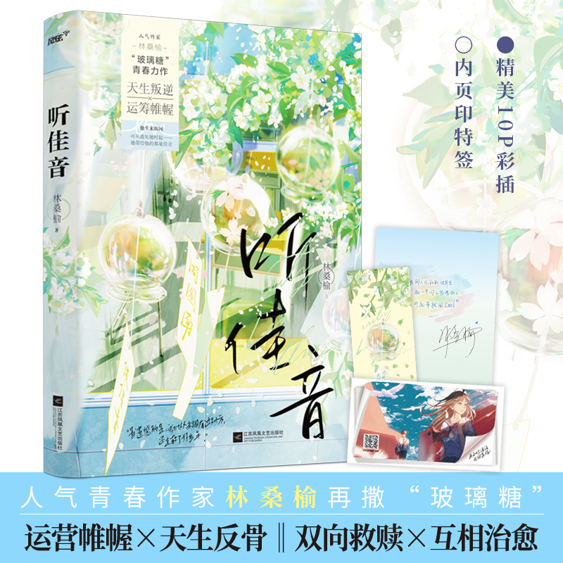 听佳音