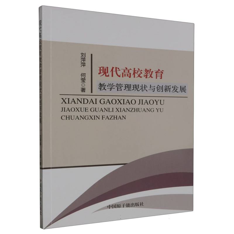 现代高校教育教学管理现状与创新发展